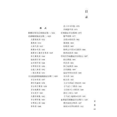 金匮要略白话解