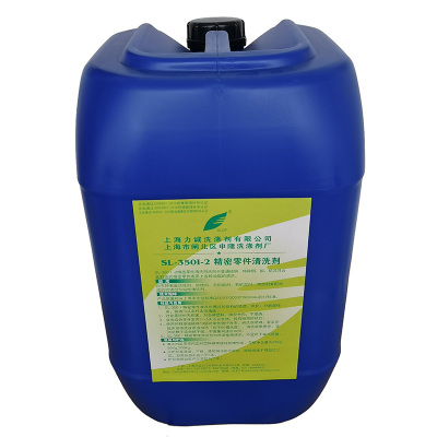 SLDF SL-350I-2精密零件清洗剂 25kg/桶 桶