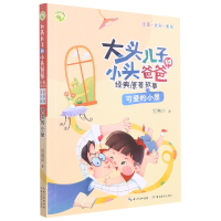 音像大头儿子和小头爸爸经典原著故事·可爱的小屋郑春华