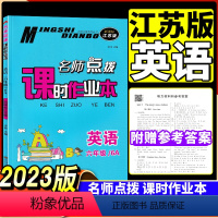 [正版]2023新版名师点拨课时作业本小学英语六年级上6年级上册江苏版译林版东南大学出版社小学生同步训练辅导书单元期中
