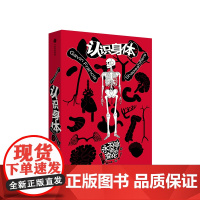 认识身体2 加文弗朗西斯著 叶盛 揭开身体机器运作的神秘面纱升级 中信
