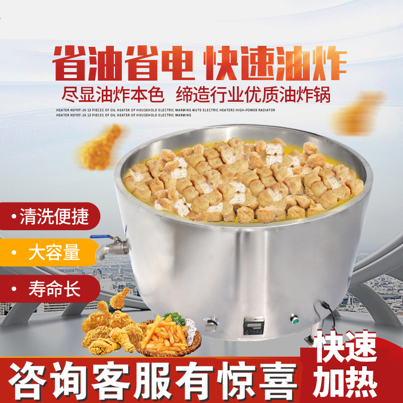 恒温豆腐油炸机妖怪炉温控炸豆腐泡食品加工设备 1米36千瓦电油炸机
