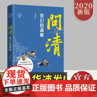问清 他们的清朝 正版 华文通史03 刘文鹏 中国历史明清历史书籍清封建王朝的兴衰 皇太极干隆和珅曾国藩李鸿章等人的时代