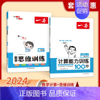 思维训练+计算训练(上册)RJ 小学三年级 [正版]2024小学生数学思维训练一二三四五六年级找规律奥数计算拓展思维逻辑