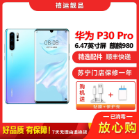 [二手9成新]华为P30 Pro天空之镜 8G+256G 全网通全面屏 麒麟980芯片徕卡三摄移动联通电信4G手机