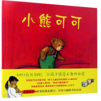 音像小熊可可(美)唐·弗里曼(Don Freeman) 著;刘宇清 译