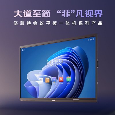 洛菲特(lofit)110英寸安卓系统会议平板一体机 LFT110M-A 单位:台