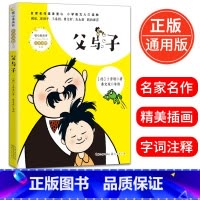 [正版]父与子 卜劳恩著小学生一二三年级课外读物世界著名连环画儿童文学课外书阅读书籍6-12岁少年儿童故事书漫画书读物