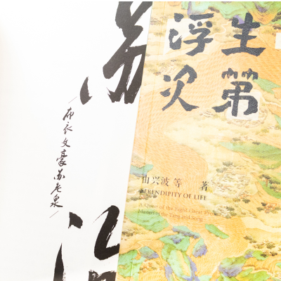 [M]浮生次第(寻迹唐宋八大家)-9787522800066