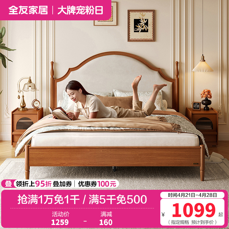 全友家居板式床中古风小户型主卧室家具复古实木床脚软包双人大床