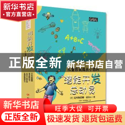 正版 潜能开发总动员(全4册) (德)克里斯蒂娜·索尔[等]著 四川