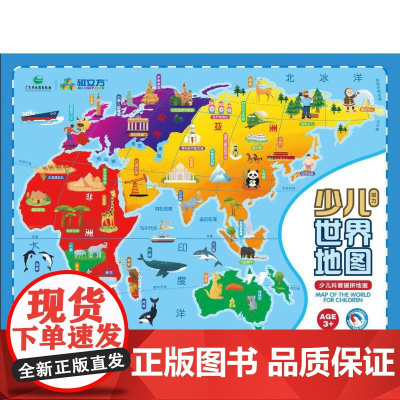 少儿世界地图(书夹版)(2021版) 广东省地图出版社 广东省地图出版社 正版书籍
