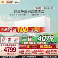 三菱电机 (Mitsubishi) 1匹 新二级能效 1P 直流变频冷暖家用空调挂机 MSZ-TZ09VA 家电政府补贴