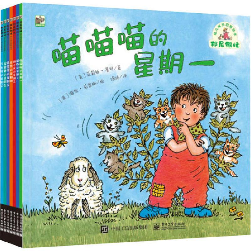 正版新书]邦尼很忙:幼儿成长启智绘本 一天一个幻想好故事 小猛