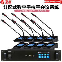 惠度(HuiDu)YX-X10S有线手拉手会议麦克风系统分区式数字智能全触屏视像跟踪电容麦鹅颈话筒一拖八