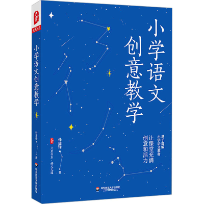 [M]小学语文创意教学-9787576028980