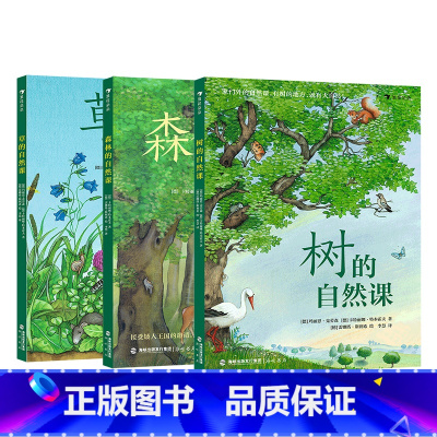 3册套装 [正版]浪花朵朵 草/树/森林的自然课 3册套装任选 6岁以上少儿科普图画书 植物百科树木科普 童书