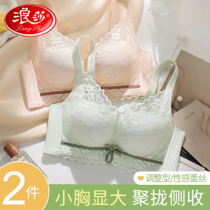 浪莎内衣女夏季薄款小胸聚拢显大收副乳防下垂调整型无痕蕾丝小可爱