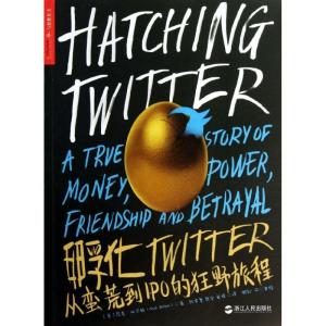 正版新书]孵化TWITTER:从蛮荒到IPO的狂野旅程比尔顿9787213058