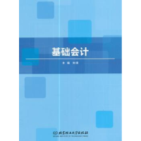 诺森基础会计刘倩主编978756824北京理工大学出版社