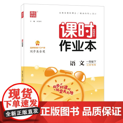 23春小学课时作业本 语文一年级1年级下 人教版部编版版·江苏专用