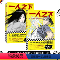 [正版]一人之下1+2套装 新版 人一旦纯粹就会强大 米二 漫画 国漫 动画 番外 冯宝宝 张楚岚 王也 陈朵 鬼灭之