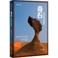 正版新书]奇石 来自东西方的报道(美)彼得·海斯勒(Peter Hessler