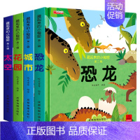 藏起来的小秘密第二辑 [正版]全套4册 儿童立体书3d翻翻书 幼儿情景体验绘本 宝宝益智撕不烂书籍0-1-2-3-6岁