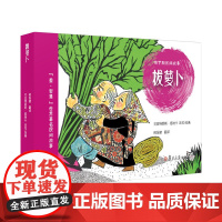 拔萝卜