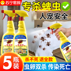 蜱虫专用药体外喷雾驱虫药环境消杀宠物去跳蚤除虱脾虫杀虫剂