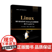 Linux操作系统管理与Hadoop生态圈部署――基于CentOS 7.6