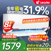 统帅(Leader)海尔智家出品1.5匹空调P新一级变频节能挂机自清洁贴以旧换新KFR-35GW/05LKG81TU1