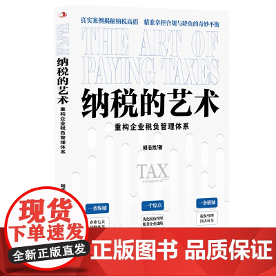 纳税的艺术(真实案例揭秘纳税高招,精准拿捏合规与降负的奇