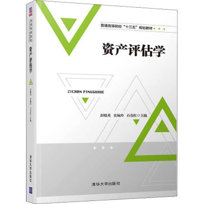 正版新书]资产评估学彭晓英9787302512073