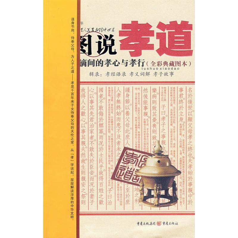 正版新书]图说孝道陈爱平9787536695733