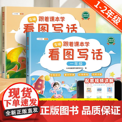 一年级看图写话一二年级专项训练下册小学生优秀作文范文大全每日一练人教版二年级上册思维导图素材积累写作方法看图说话下斗半匠
