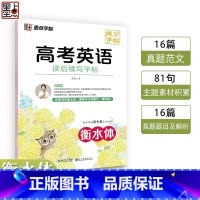 高考英语[读后续写字帖]衡水体 高中通用 [正版]2023版墨点字帖高考英语语文衡水体作文模板读后续写概要写作古诗文阅读
