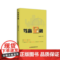 笃赢金融 杨文朴新书