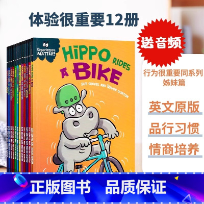 体验很重要12册 [正版]体验很重要12册 英文原版绘本 Experiences Matters 行为很重要同系列姊妹篇