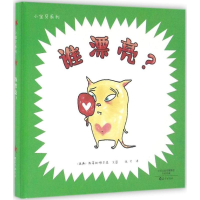 音像谁漂亮?(瑞典)斯蒂纳·维尔森(Stina Wirsen) 文图;张可 译