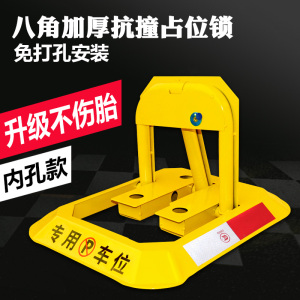 [补贴10%]车位锁停车位地锁加厚防撞停车桩汽车车库防占用阻车器免打孔