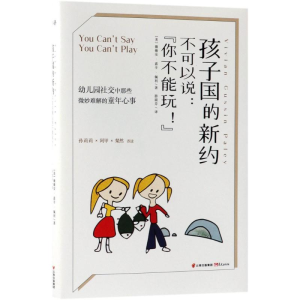 醉染图书孩子国的新约9787541492