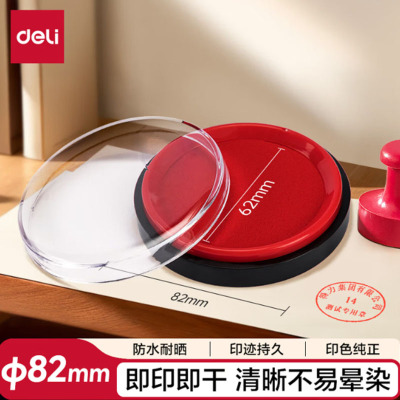 得力快干印台9863ES 直径8.2CM内径6.2cm 单位:个