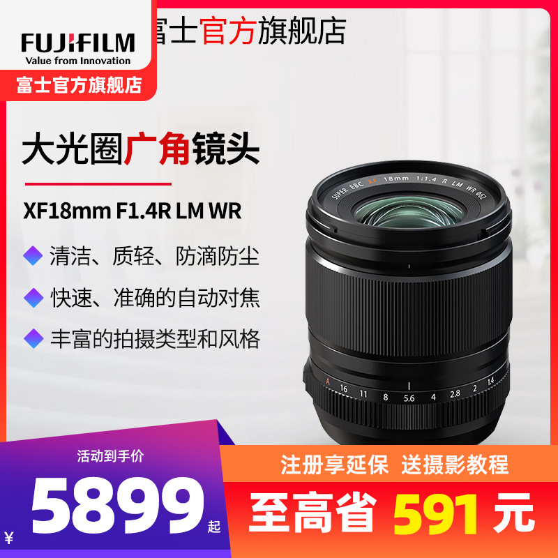 Fujifilm/富士XF18mmF1.4R LM WR大光圈 微单 定焦 镜头 人像 风景 富士口 X卡口 62mm口径 9片