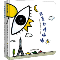 音像杜嘟嘟的魔法游戏书系列(全2册)(法)埃尔维·杜莱