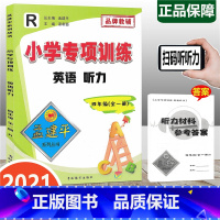 [正版]2021新版 孟建平 小学专项训练 英语听力 四年级全一册 人教版 小学4年级英语单词大全英语词汇小学英语阅读