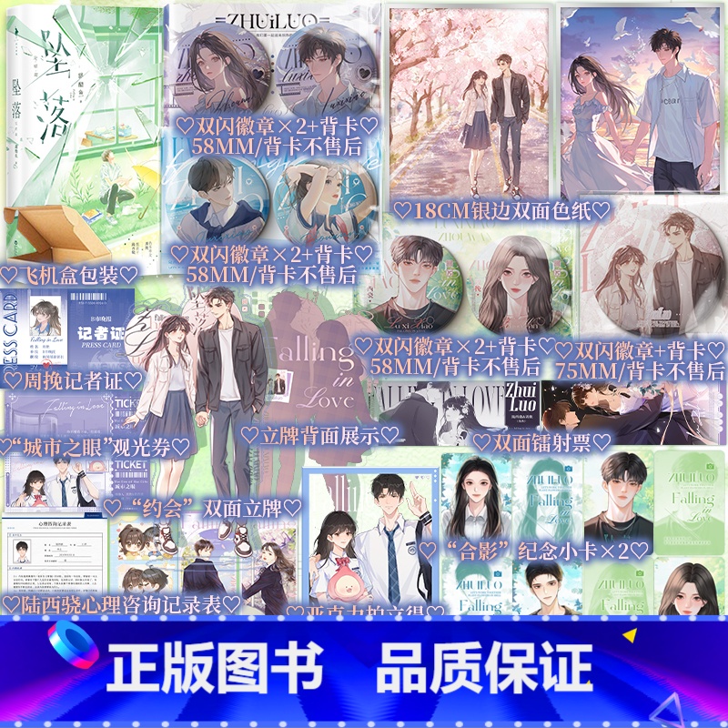 [plus版]坠落2 [正版]含亲签版规格 坠落2完结篇 甜醋鱼著 假浪子陆西骁×伪乖乖女周挽 新增出版番外 青春言情小