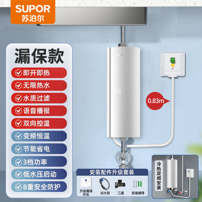 苏泊尔(SUPOR)即热式小厨宝小型电热水器 5500W三档变频恒温迷你即开即热节能免储水 5500W 白色漏保开关