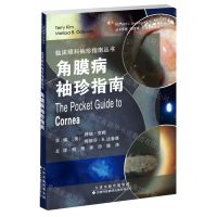 [N]角膜病袖珍指南/临床眼科袖珍指南丛书-9787543343023