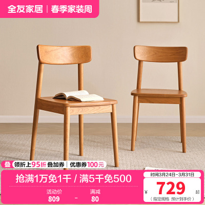 全友家居家用餐桌椅客厅2024新款实木休闲学习书桌椅靠背小椅子